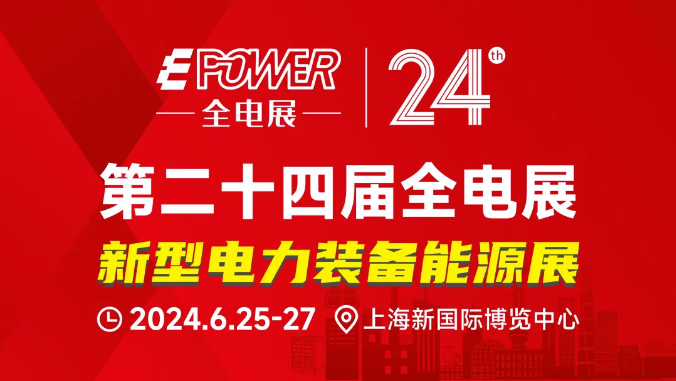 918博天堂能源携氢氧焊机参加2024上海EPOWER全电展，共筑新能源未来，助力国家“双碳”目标！